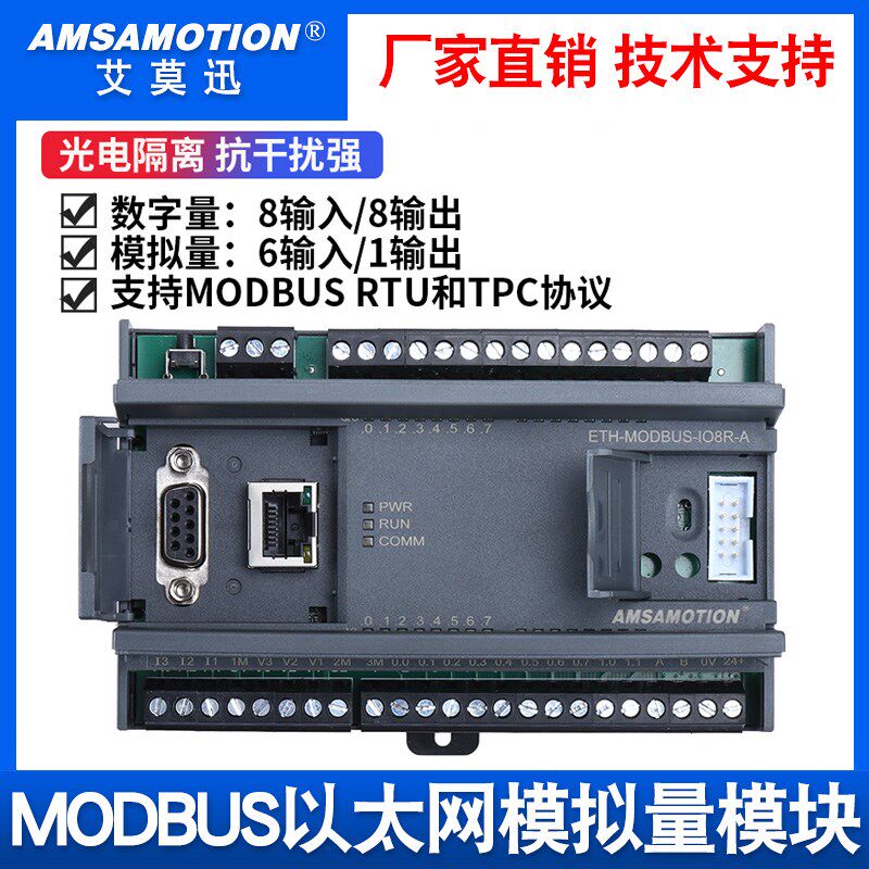 艾莫迅rs485 MODBUS以太网通讯模拟量采集模块TCP转RTU网络服务器
