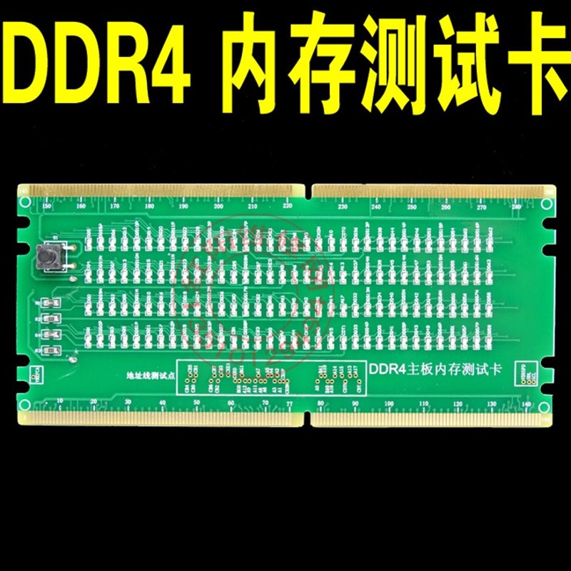 DDR4台式机内存插槽带灯测试仪 带灯假负载 正面反面两用测试卡