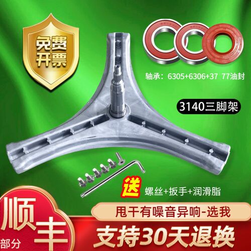 XQG60-F1028BW,XQG75-663S适用三洋滚筒洗衣机三脚架角架轴承配件