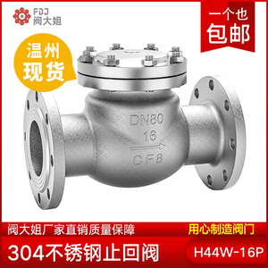 304不锈钢旋启式法兰止回阀H44H/W-16P卧式铸钢单向阀DN50 65 100