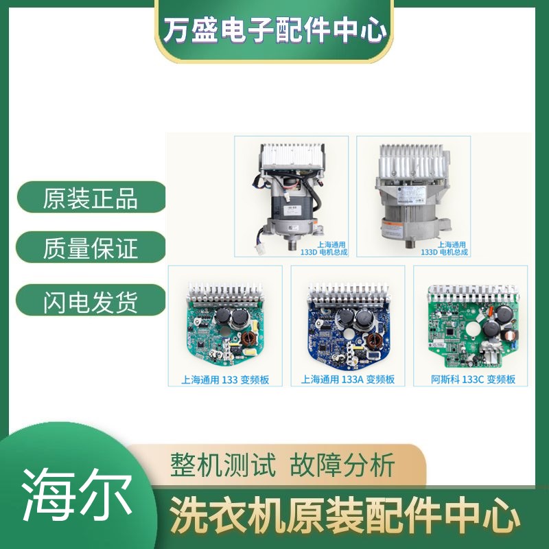 适用海尔滚筒洗衣机电机 0024000133/133A/133C/133D/133E/133F/G