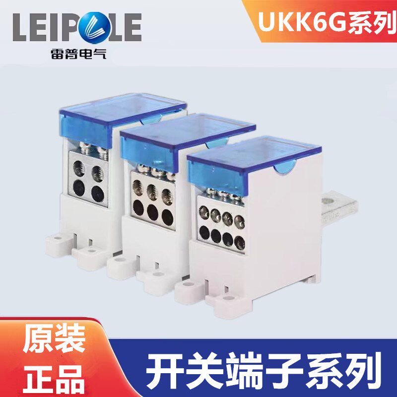 上海雷普UKK6N开关端子一进六 八 九出分线端子盒分线器 零线端子