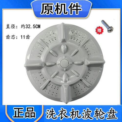 适用小天鹅洗衣机xqb62-628 XQB68-2088-6818 XQB70-719G波轮转盘