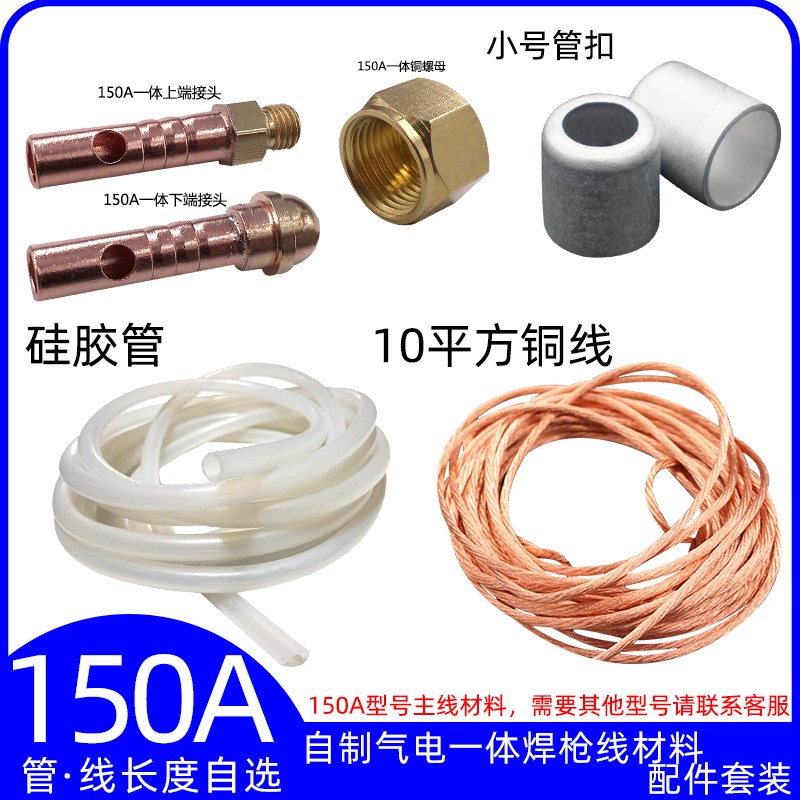 自制150A氩弧焊枪气电一体10平方焊线主线材料 自制手工焊枪线