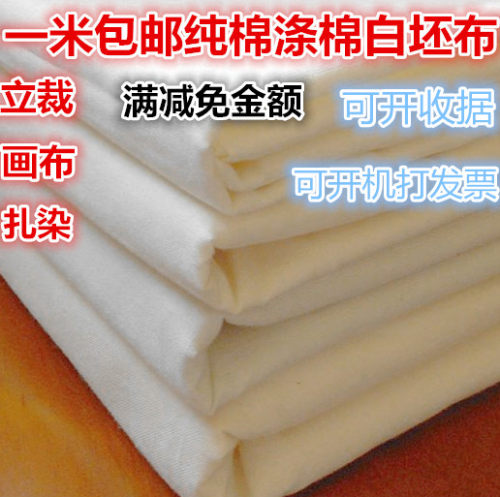 扎染布坯布 服装立裁布料 纯棉涤棉白坯布 画布面料制版的确良布