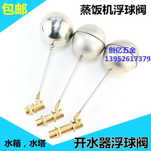 原装4分开水器浮球阀/蒸饭机箱进水开关/水塔水箱浮球开关配件