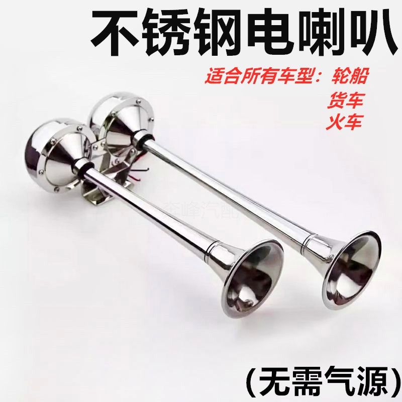 船用电喇叭不锈钢游艇配件12V24V单管双管高低音防水电笛汽车喇叭