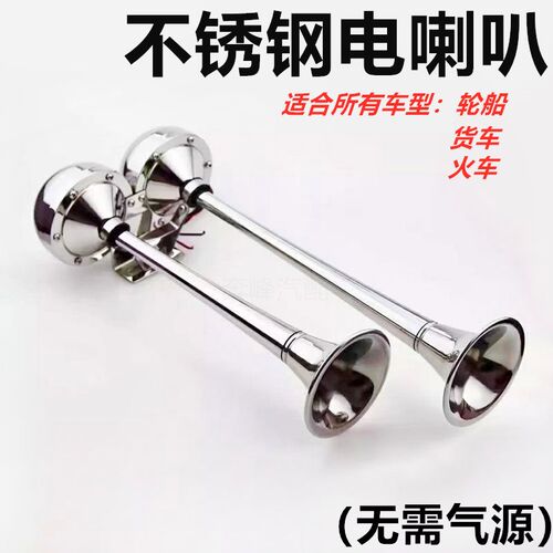 船用电喇叭不锈钢游艇配件12V24V单管双管高低音防水电笛汽车喇叭