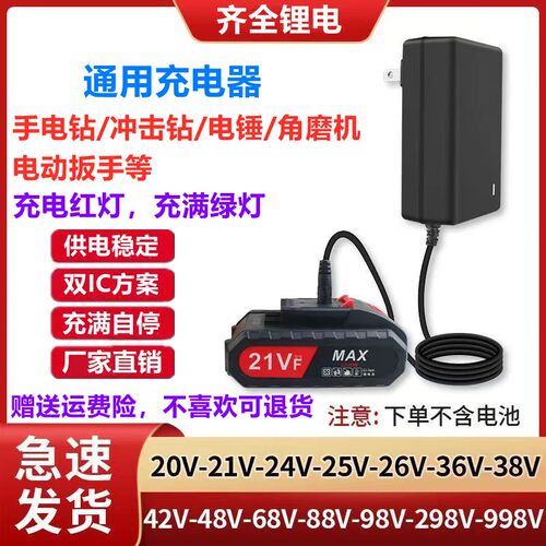 21V24V26V28V36V48V42V68V98VF手电钻手枪充电钻扳手锂电池充电器