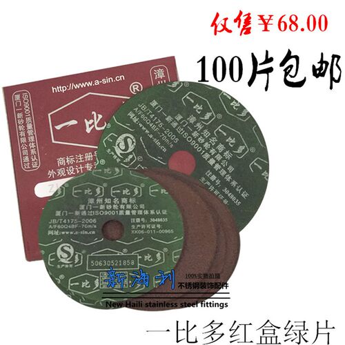 正宗一比多超薄金属100切割片 砂轮片105*1.3*16 打磨片 磨光片