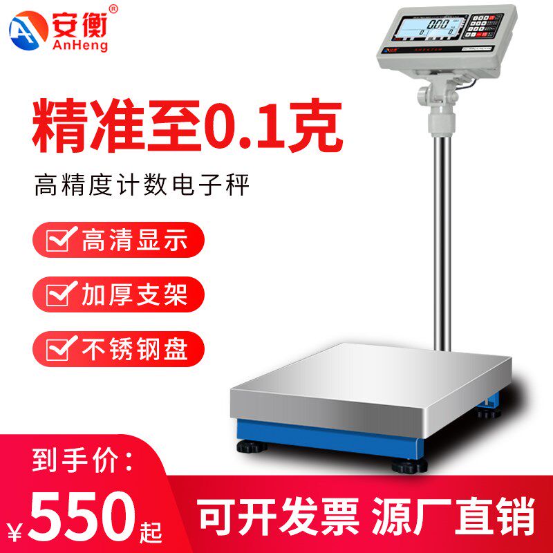安衡电子秤高精度300kg工业精准1g克称重台秤100公斤计数检重磅秤