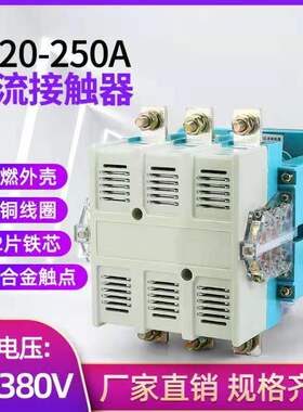 交流接触器CJ20-250A CJ20-250 三相 两相 380V 220V 银点 铜线圈