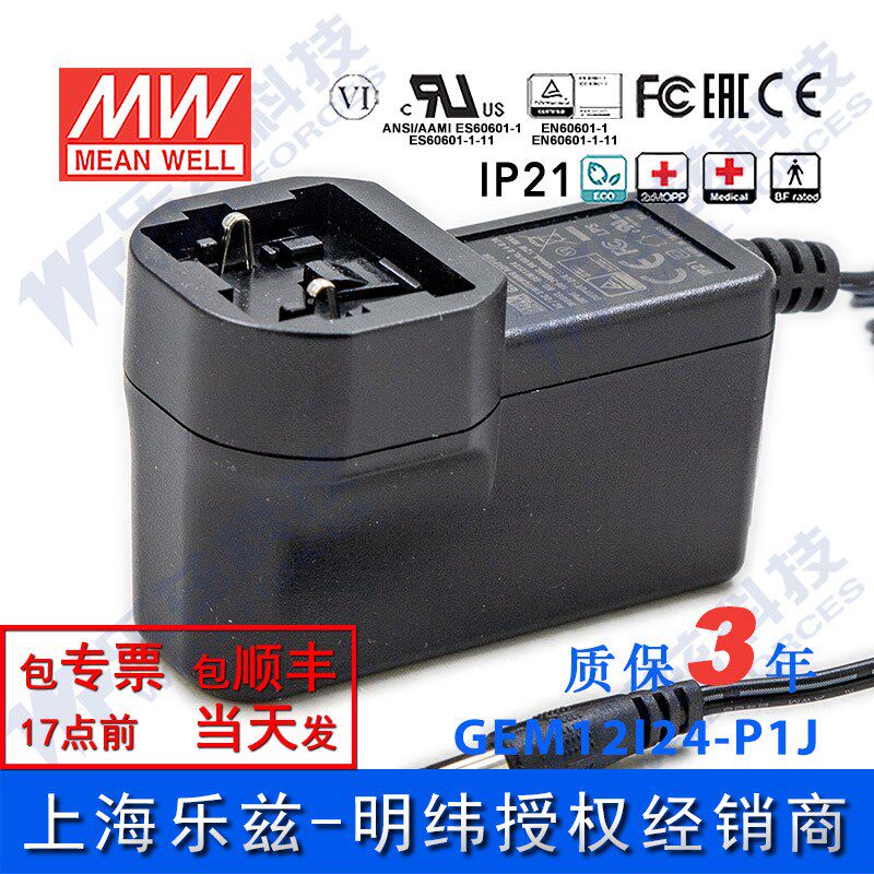 GEM12I24-P1J 12W 24V 0.5A输出明纬环保可换插头医疗电源适配器