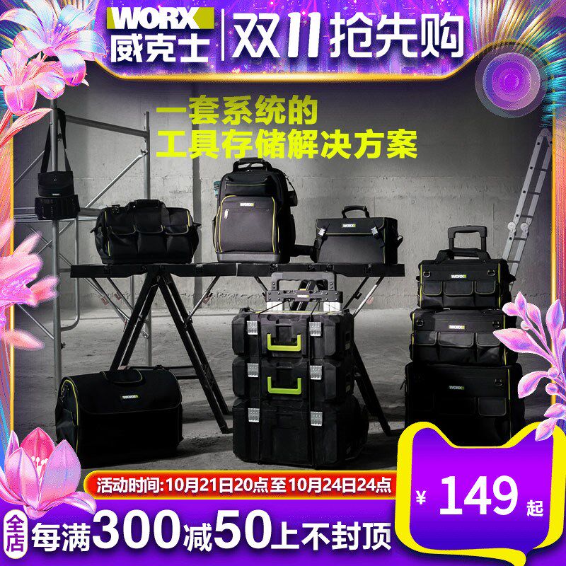威克士WA9830工具收纳双肩背包家用五金工具盒多功能家用拉杆箱