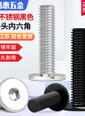 黑色304不锈钢CM超薄头大平头内六角螺丝钉沉头扁平头螺栓M2-M8