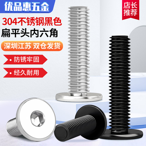 黑色304不锈钢CM超薄头大平头内六角螺丝钉沉头扁平头螺栓M2-M8