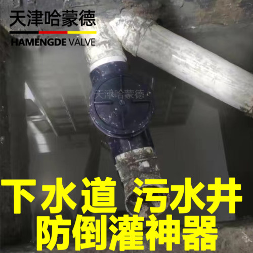 哈蒙德防反水止回阀止逆阀110管污水井下水道化粪池排污防臭返流