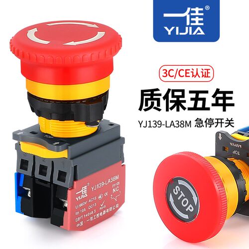 一佳急停按钮开关LA38M-01ZS常闭常开设备电源紧急断电22mm红色