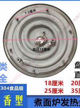 煮面炉发热盘 40型50型桶电热盘 汤锅炉加热盘开水桶蚊香型发热盘