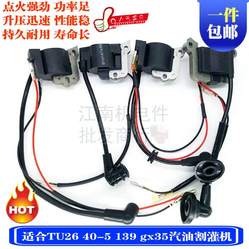 汽油割灌机割草机喷雾器TU26 40F-5 139F FA GX35压包/点火线圈