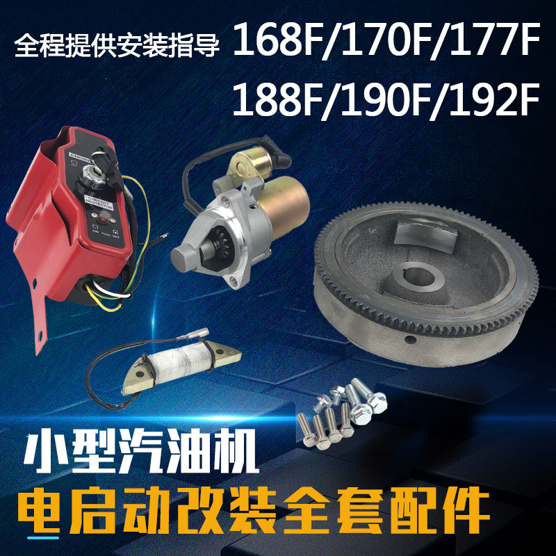 小型汽油机 微耕机 马路切割机168 170F 188F马达 改装电启动全套