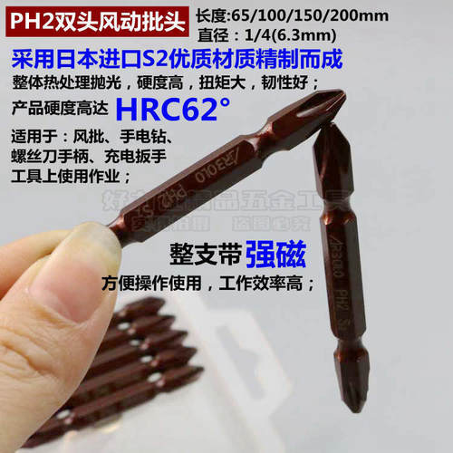 日本S2批头十字电动批头1/4PH2工业级批咀批嘴螺丝刀批头起子带磁