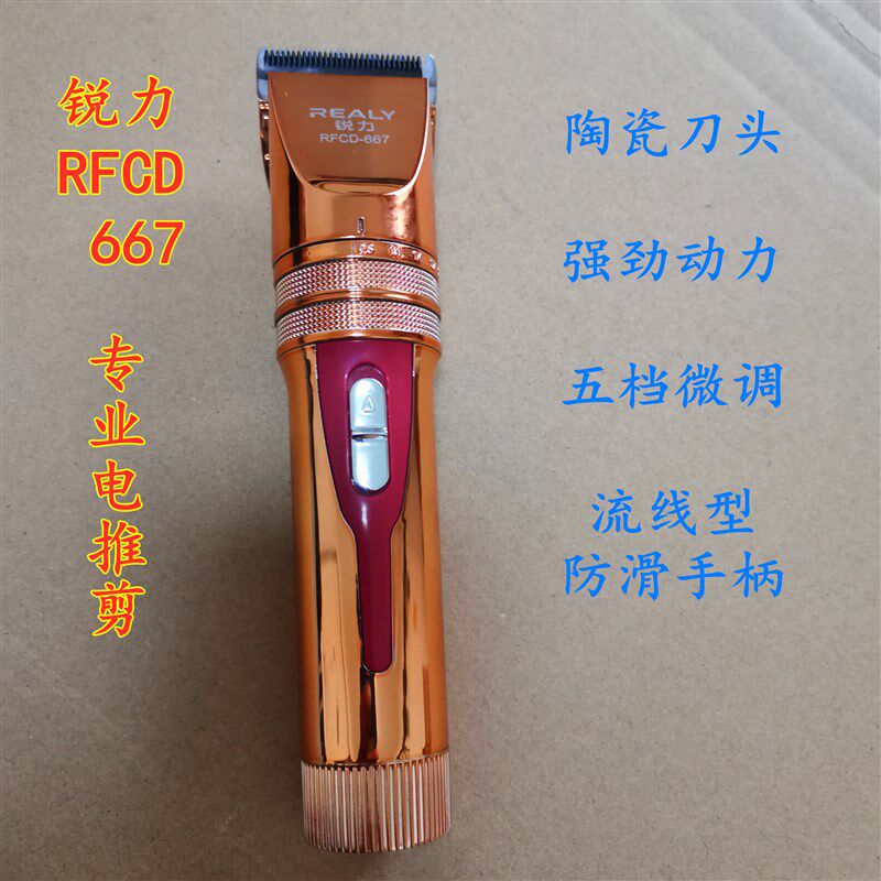 锐力RFCD667成人儿童电推剪家用充电式18650锂电池理发器静音设计