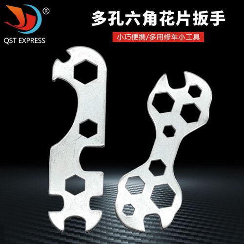 六角花片扳手多种孔位 自行车修理维修便携小工具 可维修可拆缷