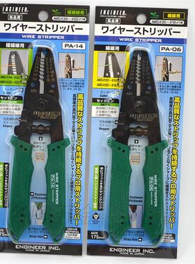 日本工程师engineer精密剥线钳电线剥皮钳PA-06 0.4-1.45,07 14