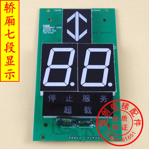 通力七段显示屏 通力轿厢显示板 轿内显示 KM863210G02 显示板