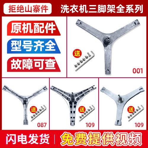 美的小天鹅滚筒洗衣机配件大全原装内筒三脚架三角架支架轴承油封