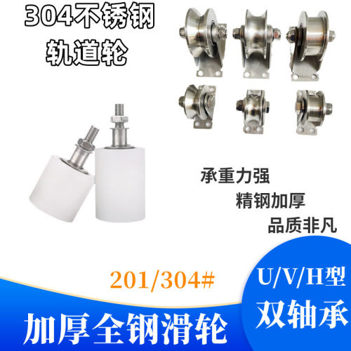 201/304不锈钢推拉门滑轮/尼龙滑轮加厚平移门靠轮定位轮轨道轮