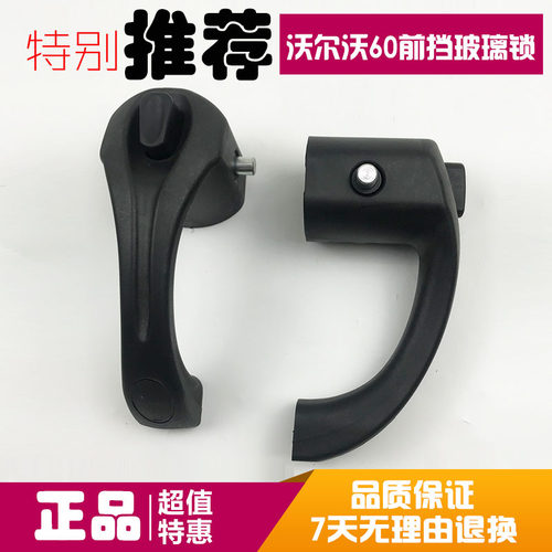 挖掘机配件 现代60-9临工60沃尔沃60 80前挡锁上档玻璃定位扶手锁