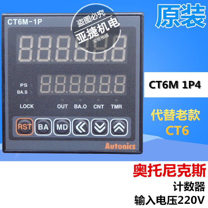 奥托尼克斯 计数器 CT6M-1P4 100-240V counter timer 代替(CT6)
