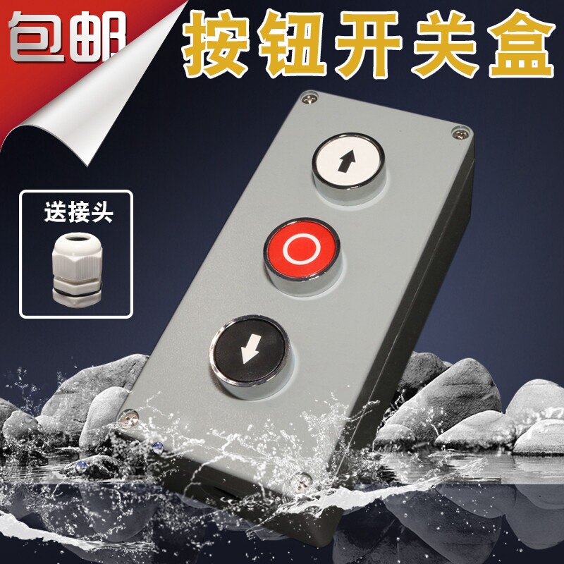铸铝金属按钮盒三孔带点动自复上下停卷闸门控制开关明装防水包邮