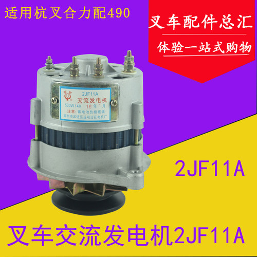 新柴全柴交流发电机2JF11A 14V 500W通用新柴490/495发电机