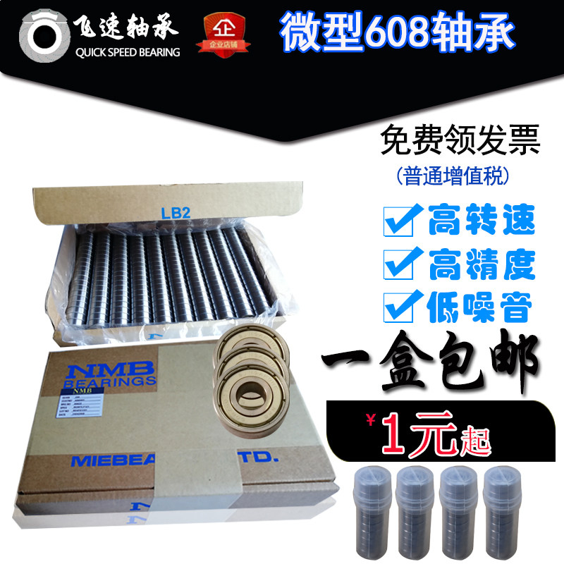 进口轴承608ZZNMB深沟球滚珠高速加弹机纺机滑板车陀螺8外22厚7MM