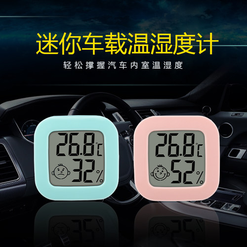 车载温度计汽车内测量精度车用温湿度计家用冰箱宠物箱用温度表