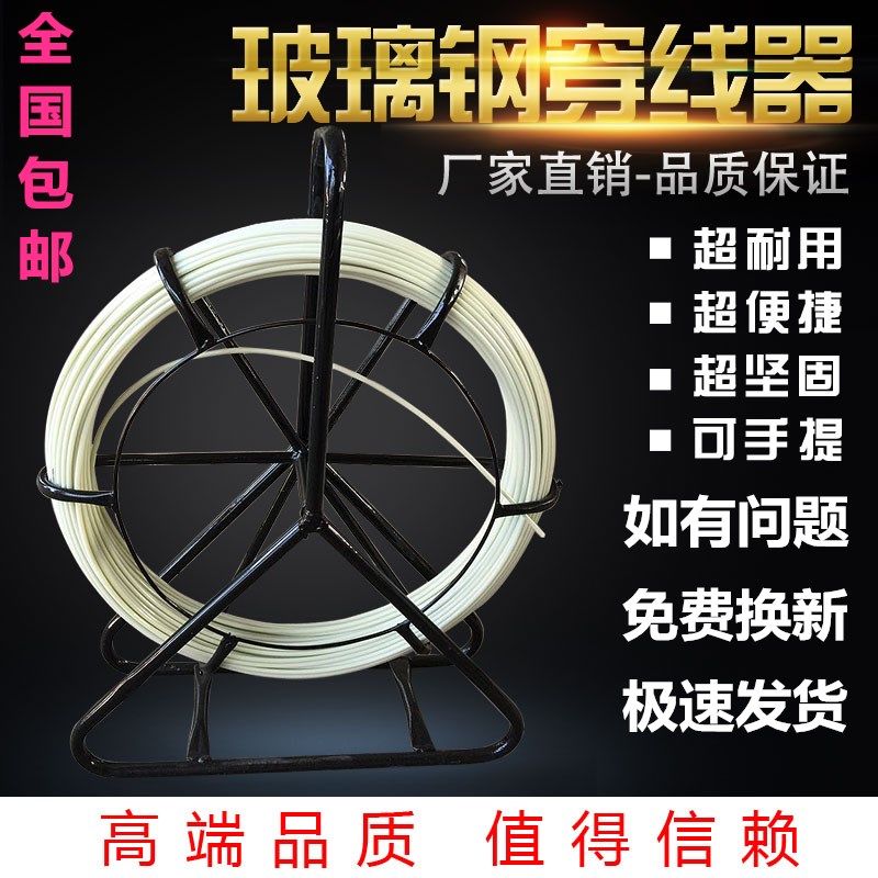 玻璃钢电工穿孔器穿线器手提5mm/6mm/8mmX50/80/100/150米加钢丝