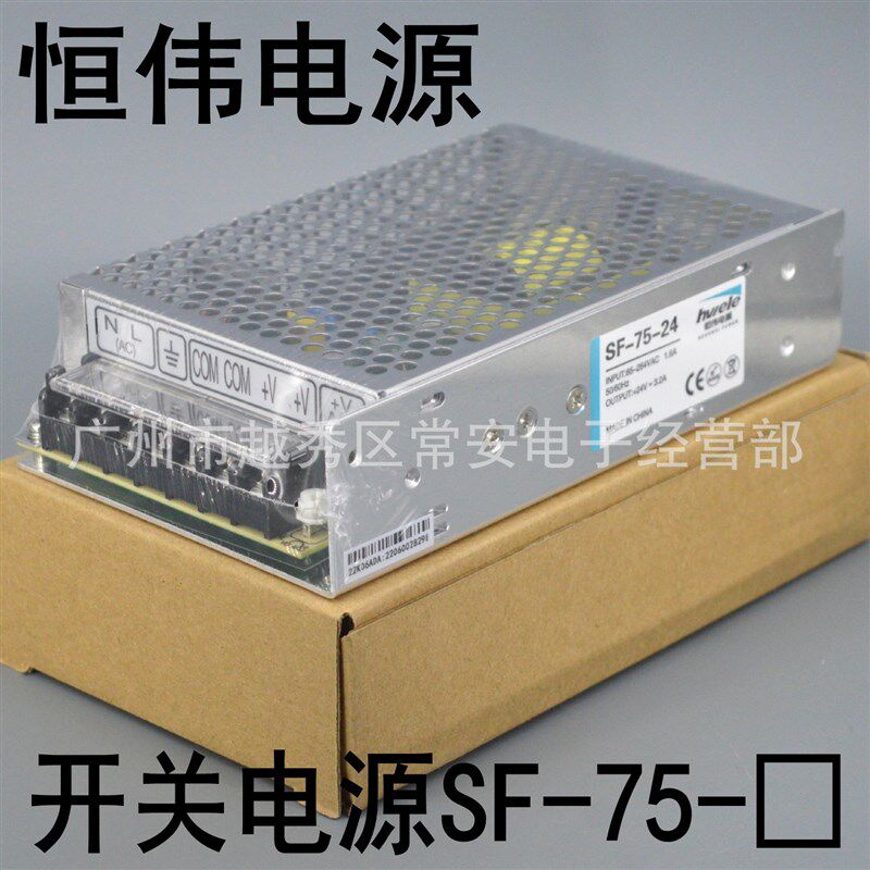 恒伟 开关电源模块 变压器 SF-75-12 SF-75-24 交流转直流