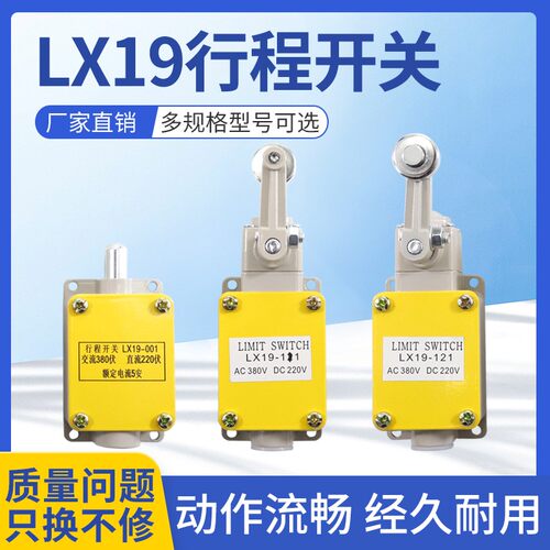 LX19-001-121-111行程开关电车刹车断电自动复位一开一闭微型微动