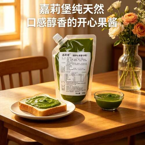 绿开心果酱8号绿开心果酱