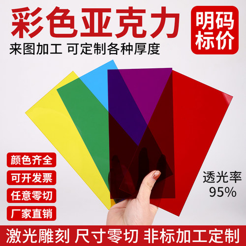 彩色亚克力板定制切割印刷