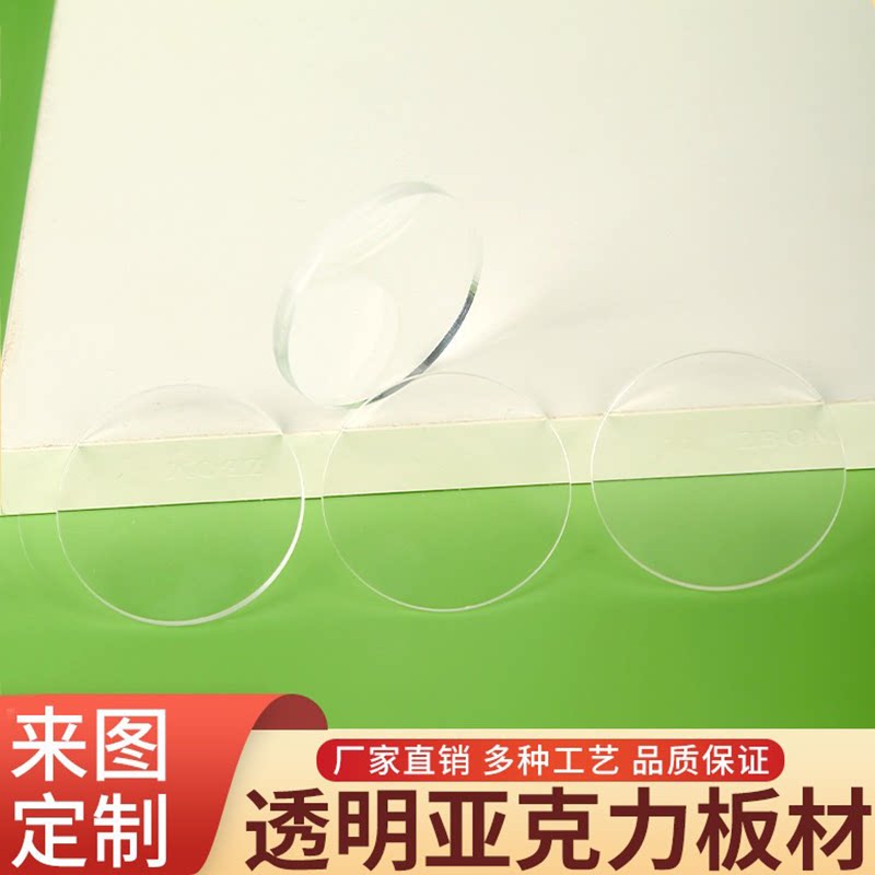 透明亚克力圆片定制激光雕刻