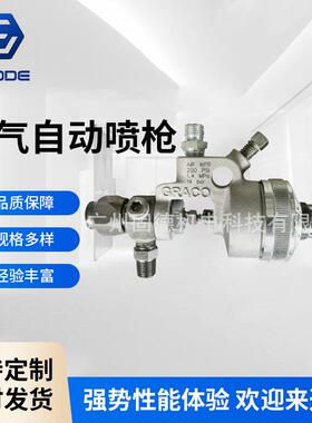 供应固瑞克Graco高压无气自动喷漆枪钢结构喷枪 206513自动线上用