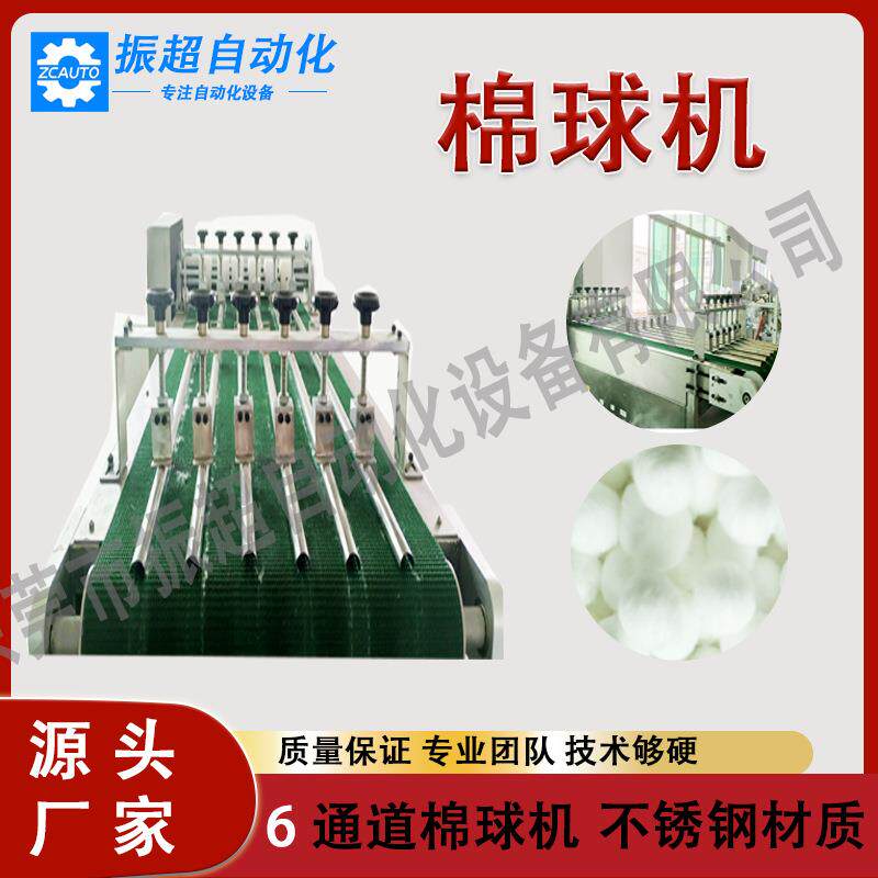 6通道棉球机 多用途棉球机 吸水棉球制造机 全自动棉球机