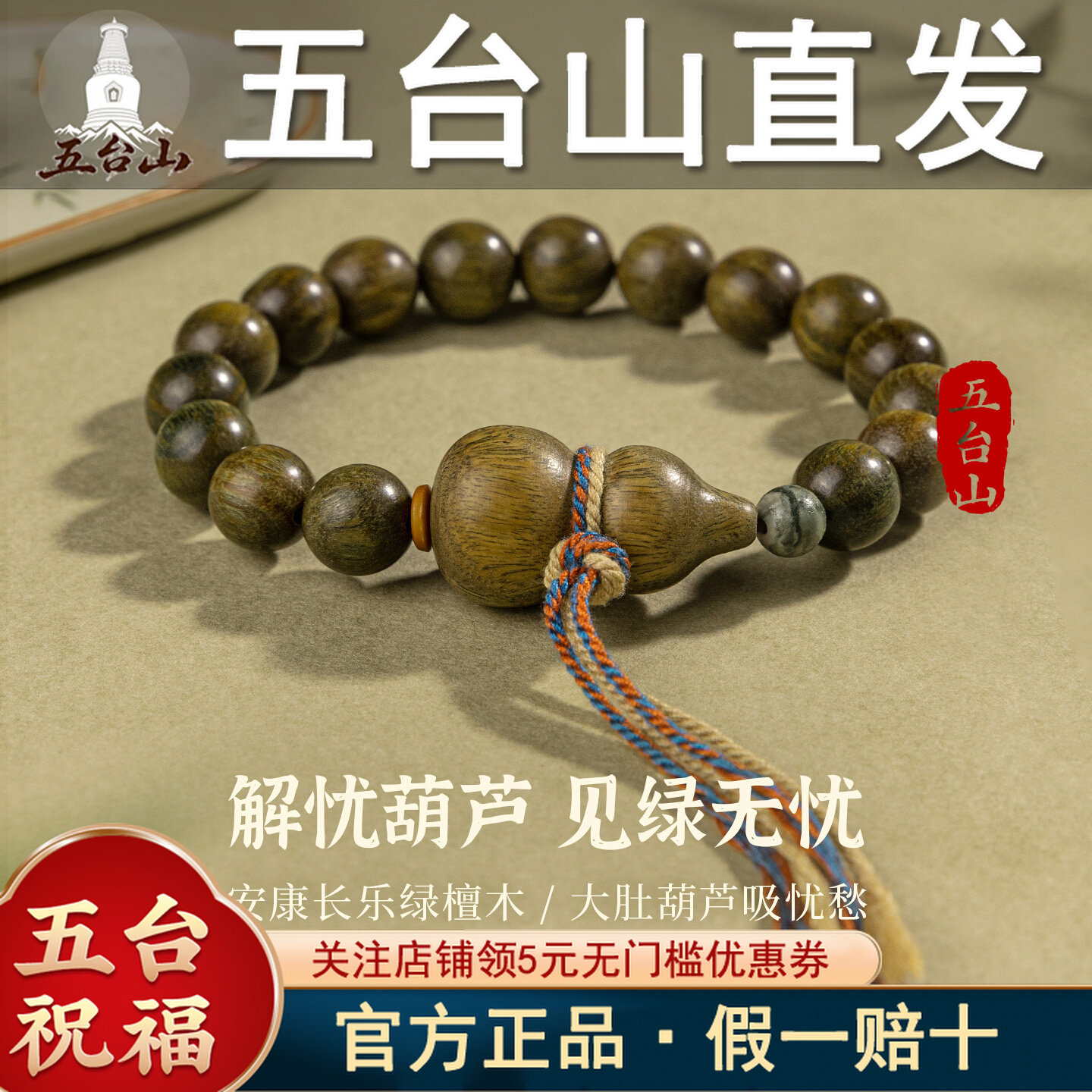 五台山天然绿檀木葫芦手串图片