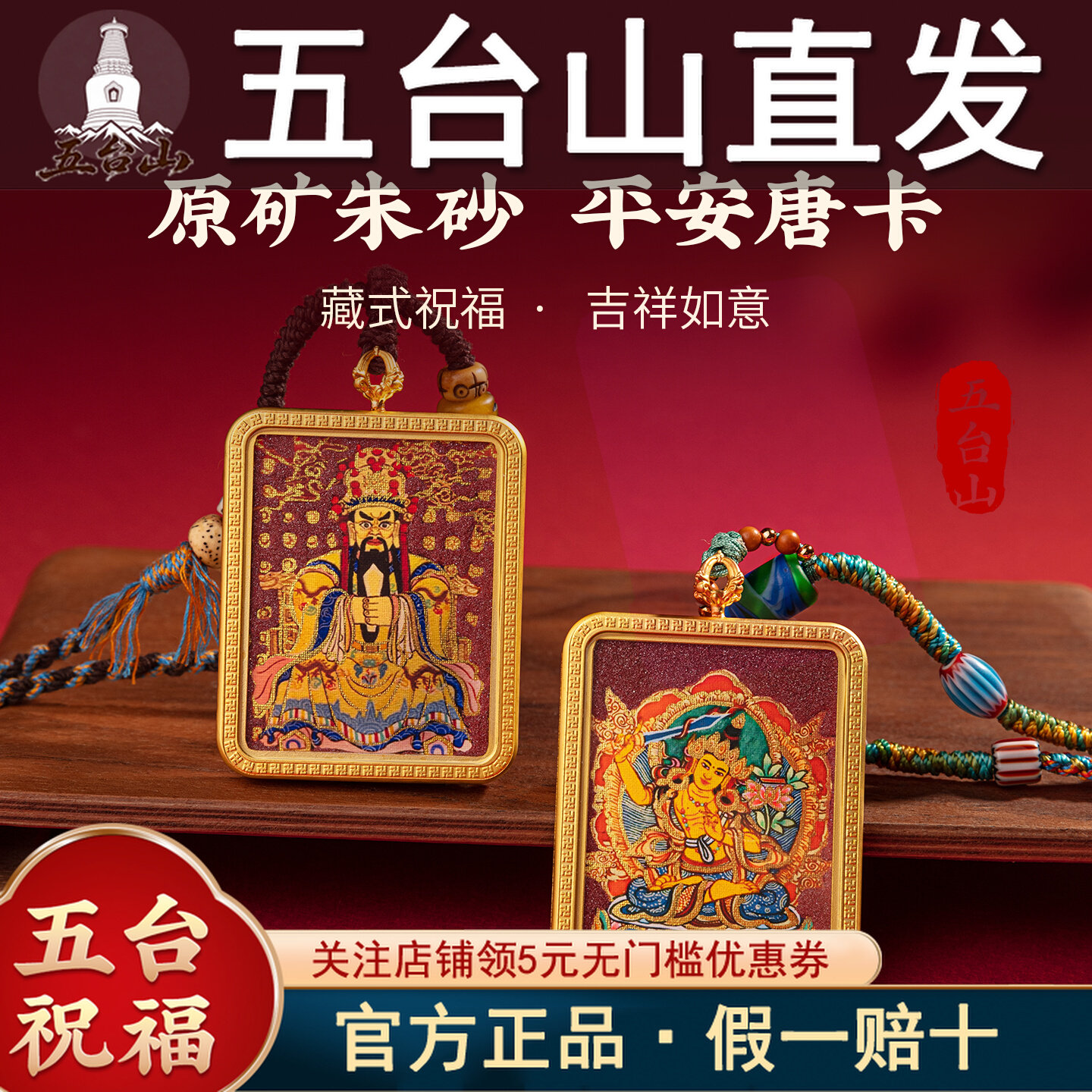 五台山原矿朱砂半手绘唐卡项链图片