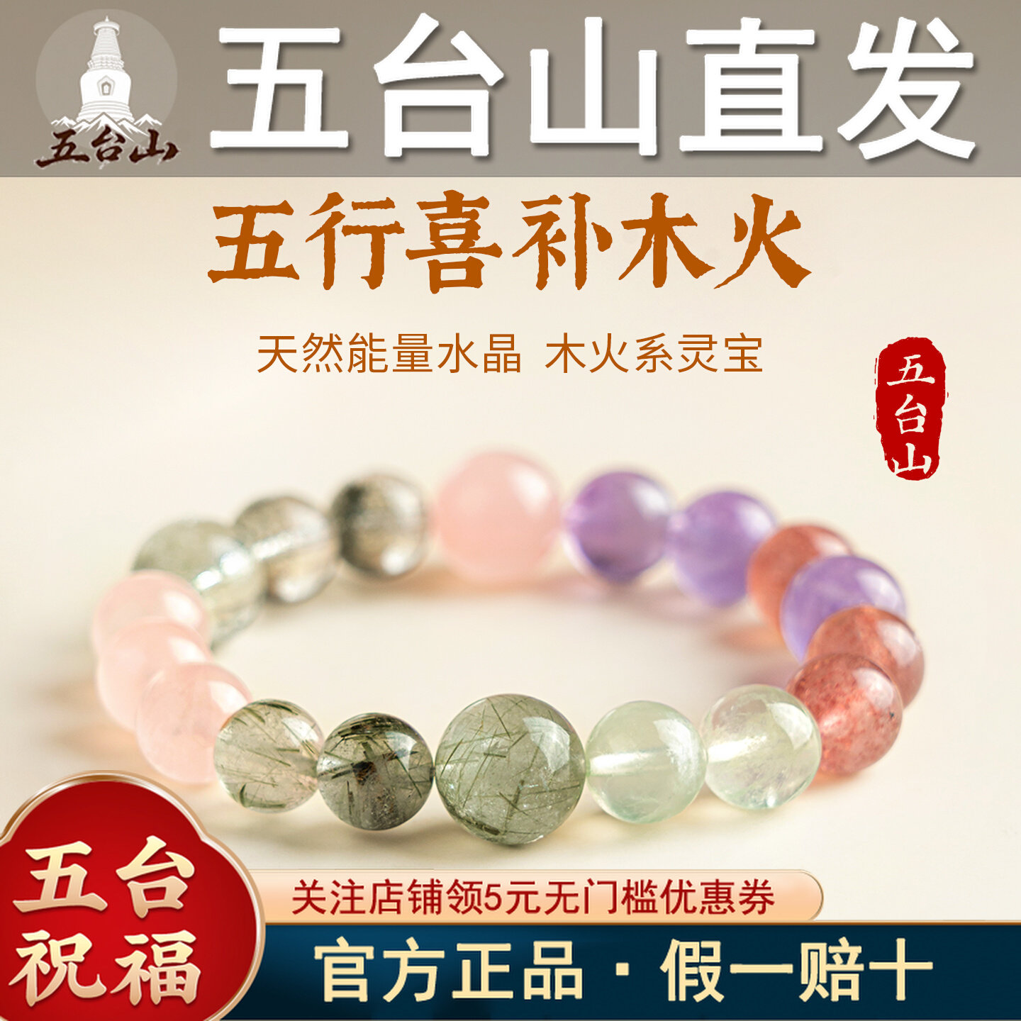 五台山五行补缺喜用火木金水水晶图片