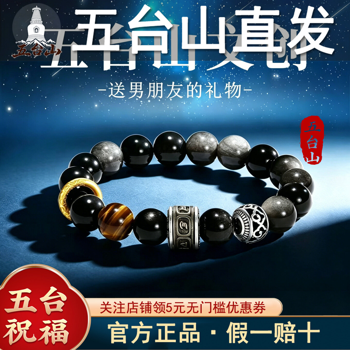 五台山文创天然黑曜石手串送男友图片
